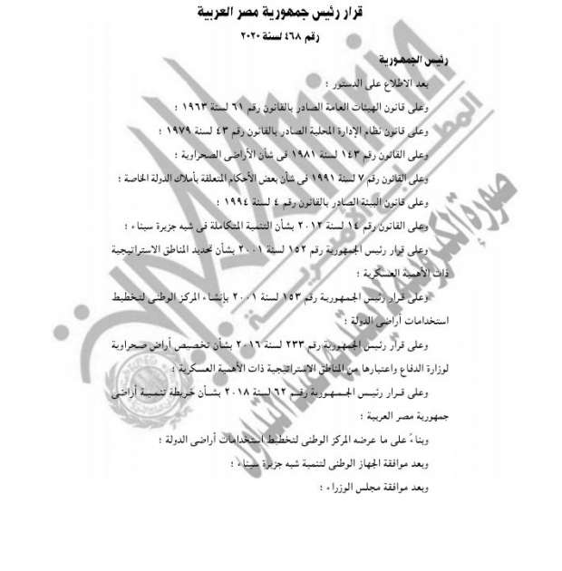 عاجل| السيسي يصدر 6 قرارات جمهورية اليوم.. الجريدة الرسمية "تفاصيل" 6