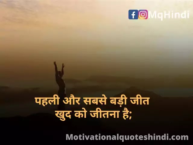 Best Success Quotes In Hindi