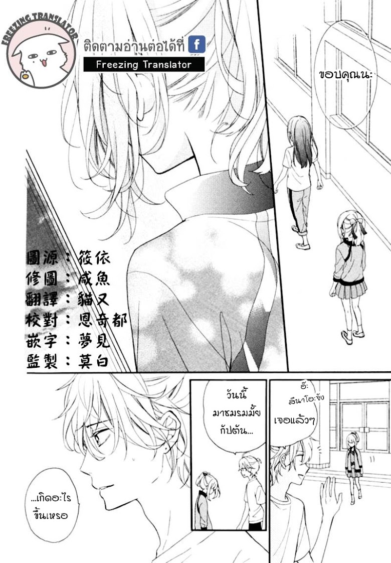 Doukyuusei ni Koi o Shita - หน้า 32