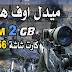 تحميل لعبة حرب تعمل على رام 2 جيجا وكارت شاشة 256 ميجا لعبة ميدل اوف هونر تحميل لعبة حرب تعمل على رام 2 جيجا وكارت شاشة 256 ميجا لعبة ميدل اوف هونر