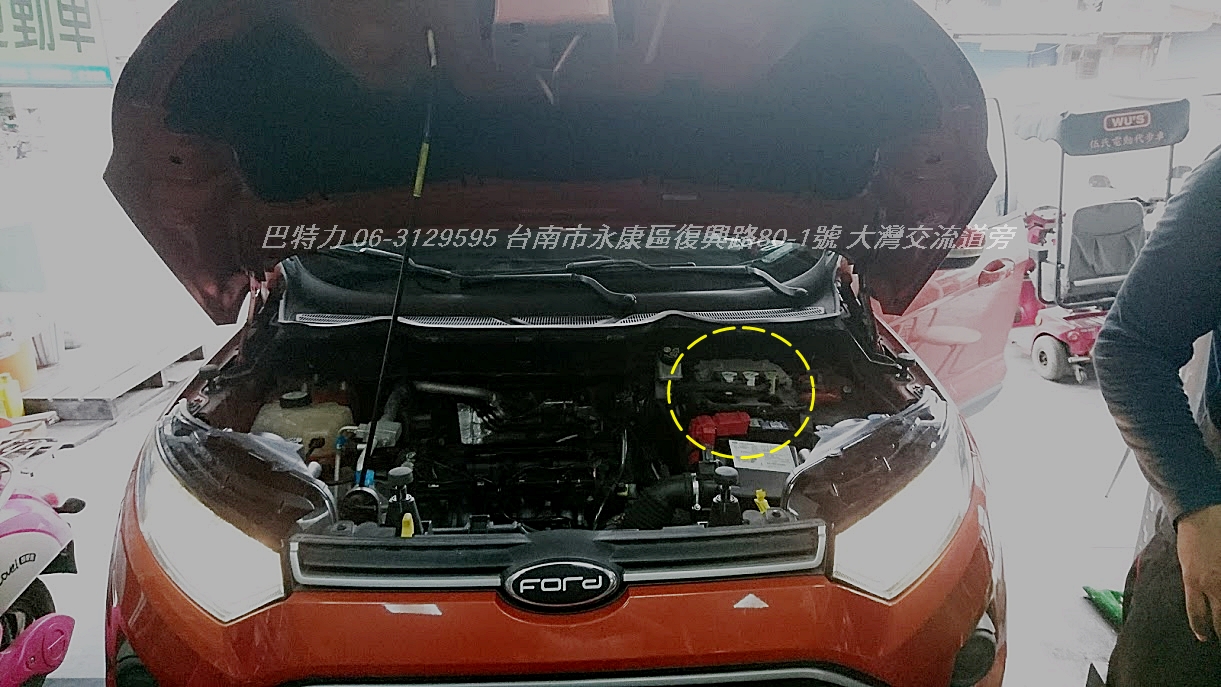 【巴特力電池。電動車】battery 【台南永康】FORD 休旅車 FORD ECOSPORT 1.5L 2017款 汽車原廠裝43AH