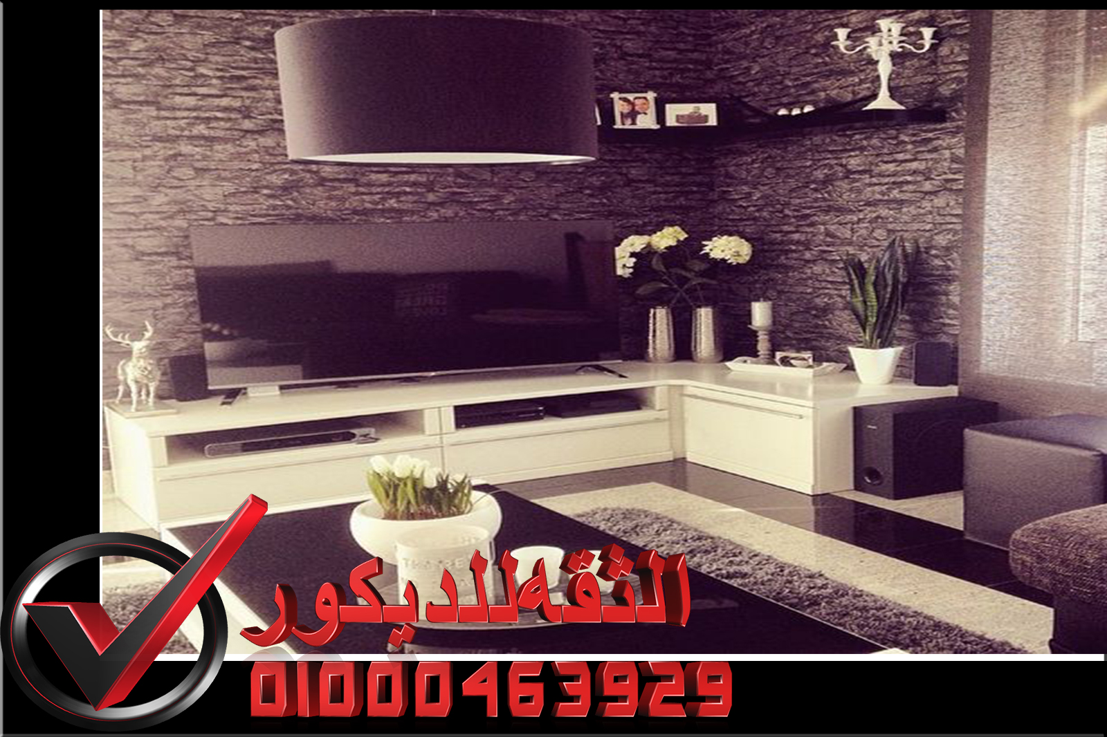 ديكور حجري داخلي لغرف النوم الثقه للديكور لتشطيبات على اعلى مستوي