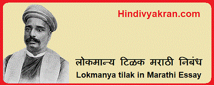 Essay on lokmanya image