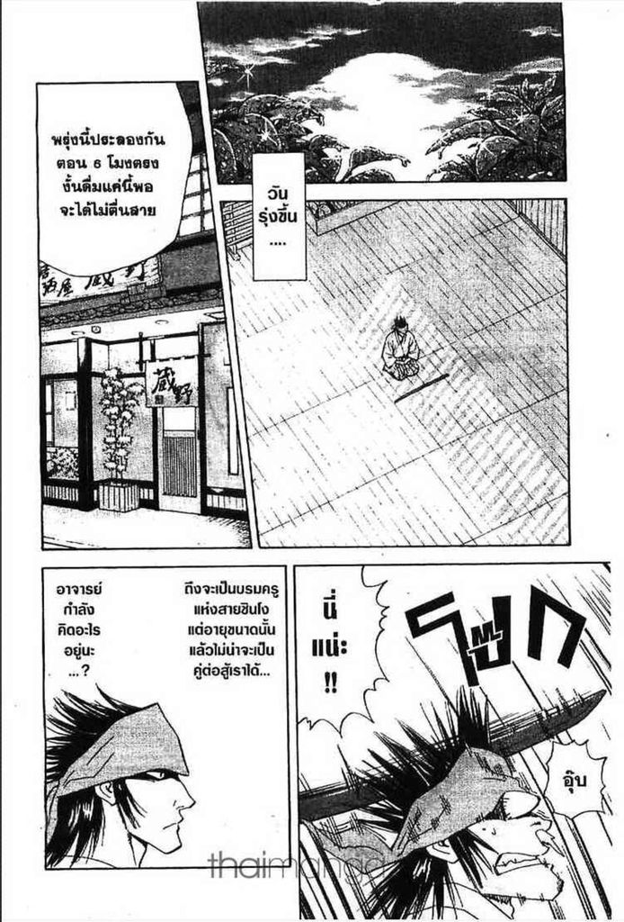 Yakitate!! Japan - หน้า 74