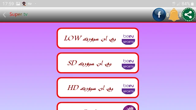 تحميل تطبيق SUPER Live TV لمشاهدة القنوات العربية و الاجنبية المشفرة بدون تقطيع