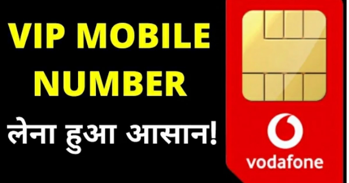 VIP Sim Number कैसे बनायें ? Free vip number Sim card