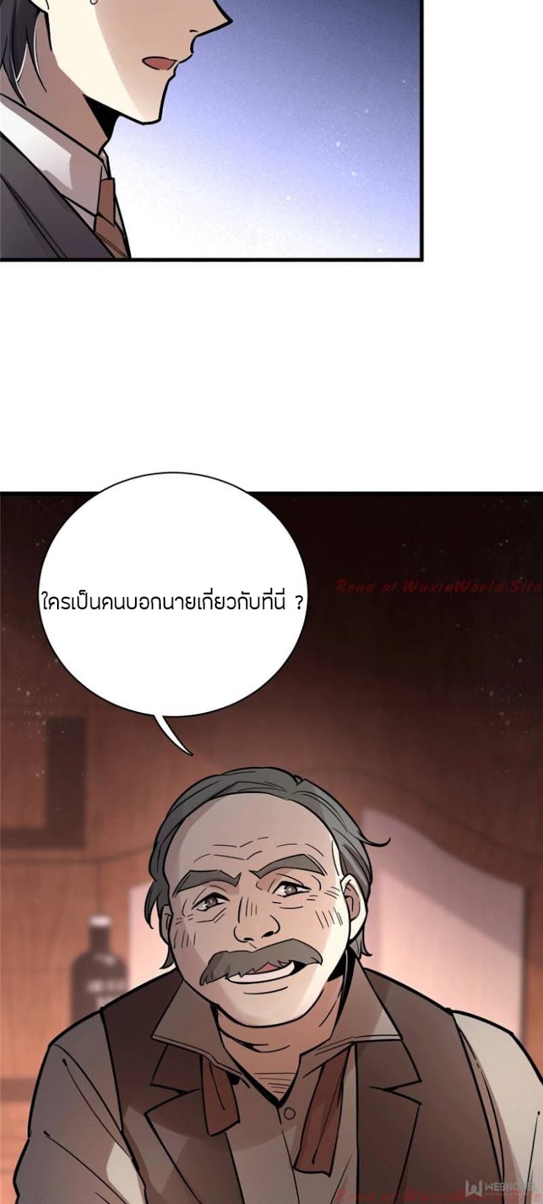 Lord of the Mysteries - หน้า 14