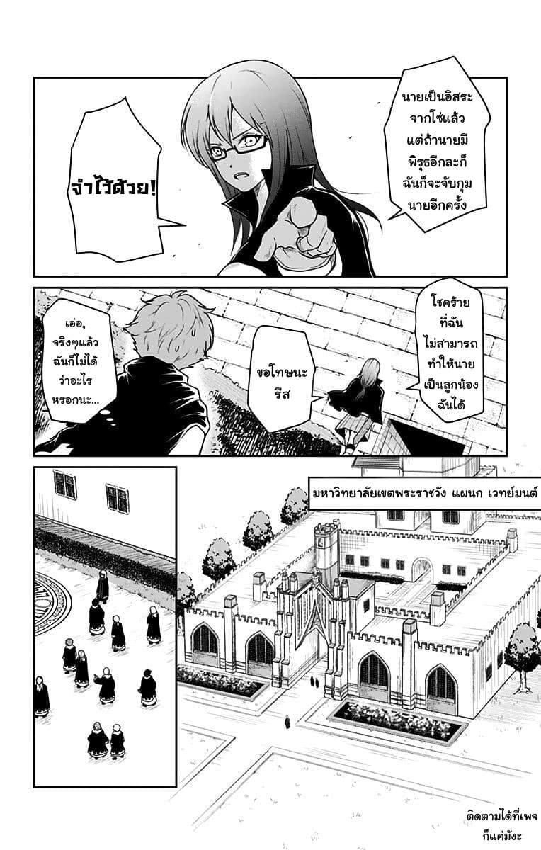 Makui no Risu - หน้า 6