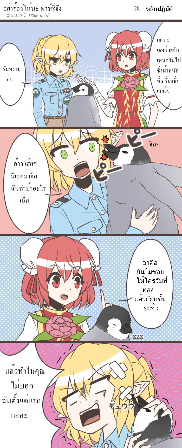 Parsee-chan Does not cry! - หน้า 22