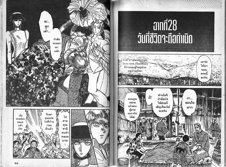 Karakuri Circus - หน้า 29