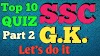 Online (G.K.) general knowledge quizzes or questions for SSC exam 2020.