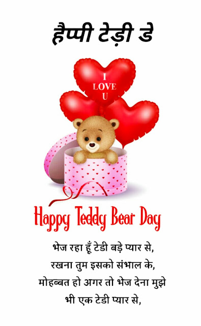 teddy day images for whatsapp