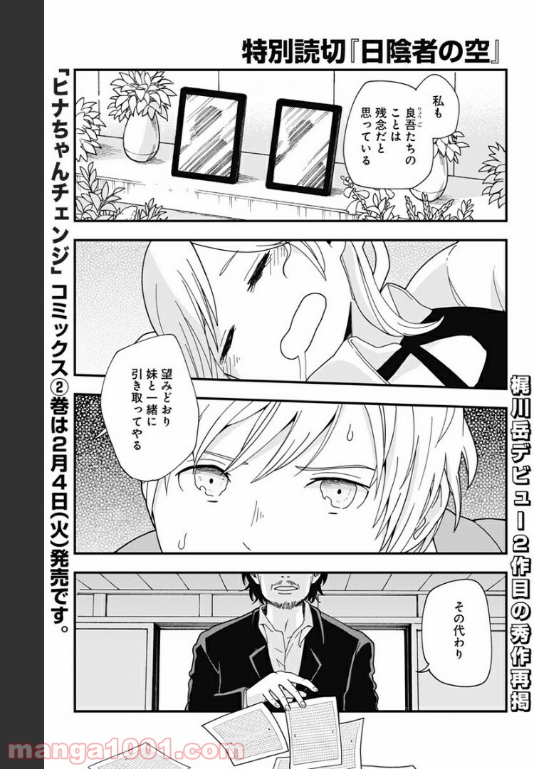 ヒナちゃんチェンジ Raw 第14 5話 Manga Raw