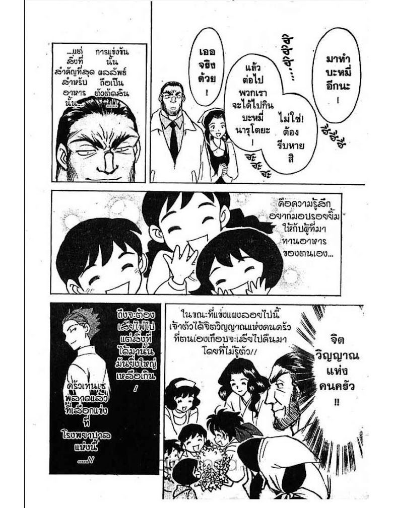 Menyatai Roodo Narutoya! - หน้า 146