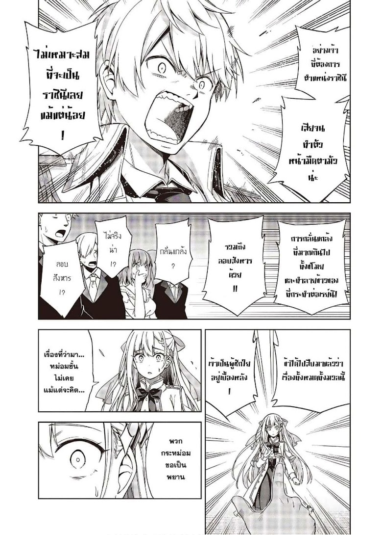 Tensei Oujo to Tensai Reijou no Mahou Kakumei - หน้า 22
