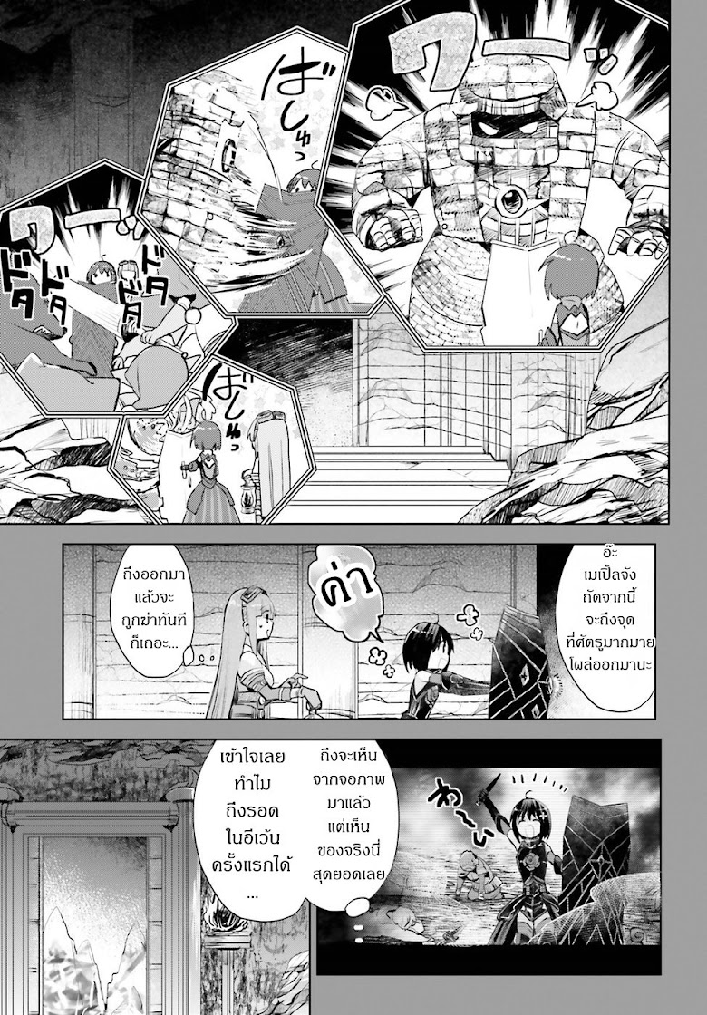 Itai no wa Iya nanode Bogyo-Ryoku ni Kyokufuri Shitai to Omoimasu - หน้า 11
