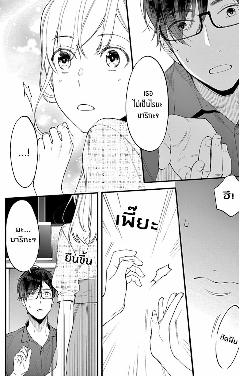 Marika-chan to Yasashii Koi no Dorei - หน้า 25