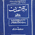 Miraat u Tasaneef Vol. 1(urdu)