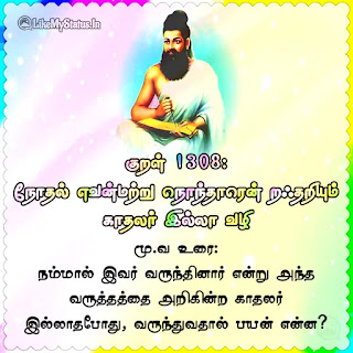 Thirukkural 1308