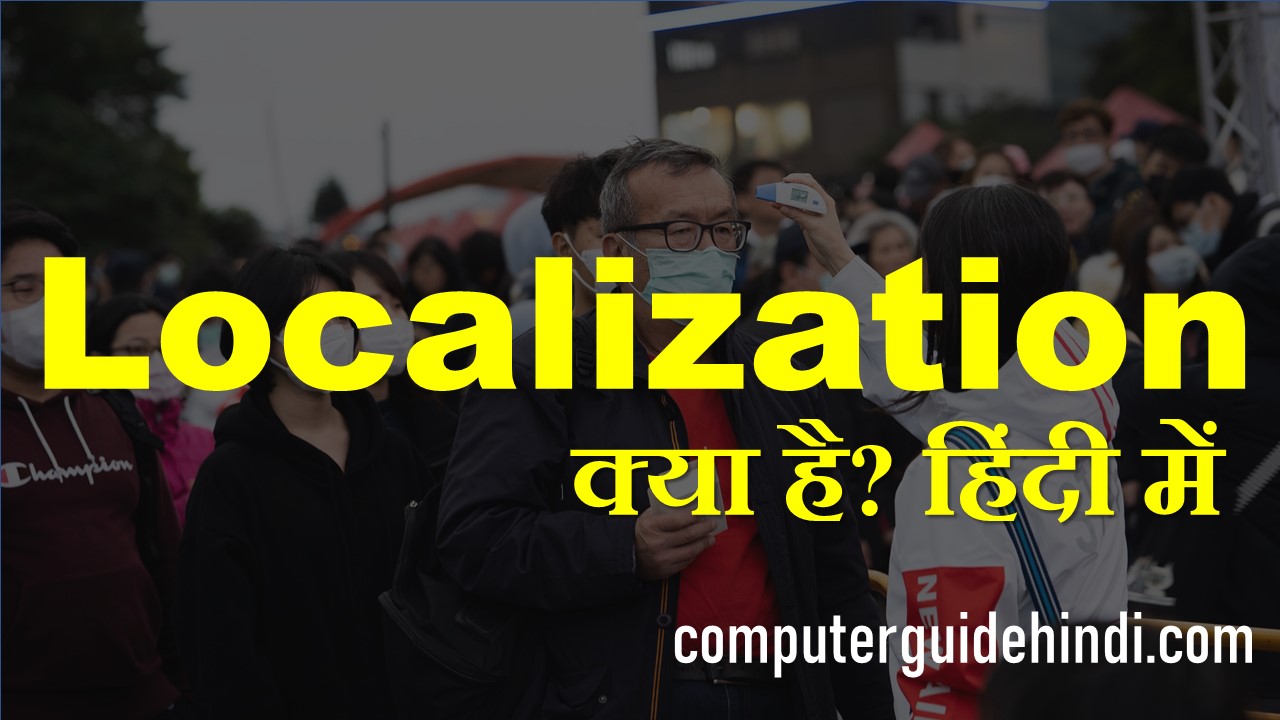 Localization क्या है? Computerguidehindi India's No1 Computer