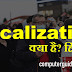 Localization क्या है? 