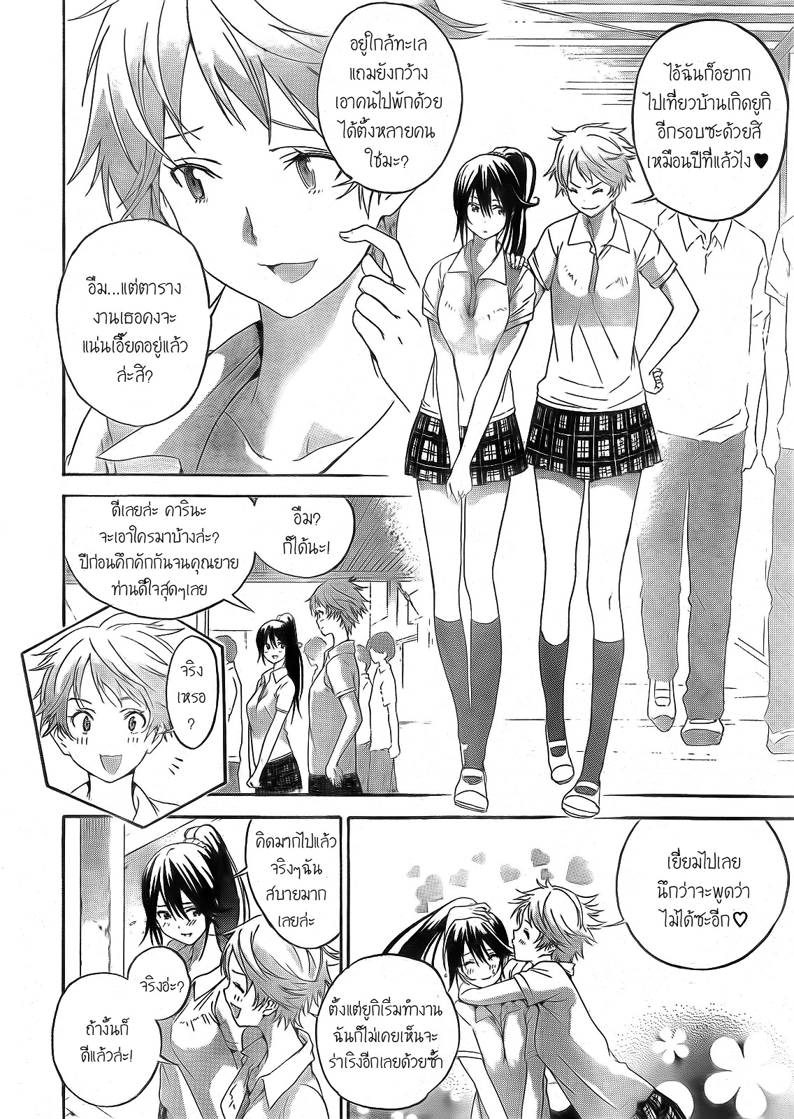 อ่านการ์ตูน Pajama na Kanojo 6 ภาพที่ 14