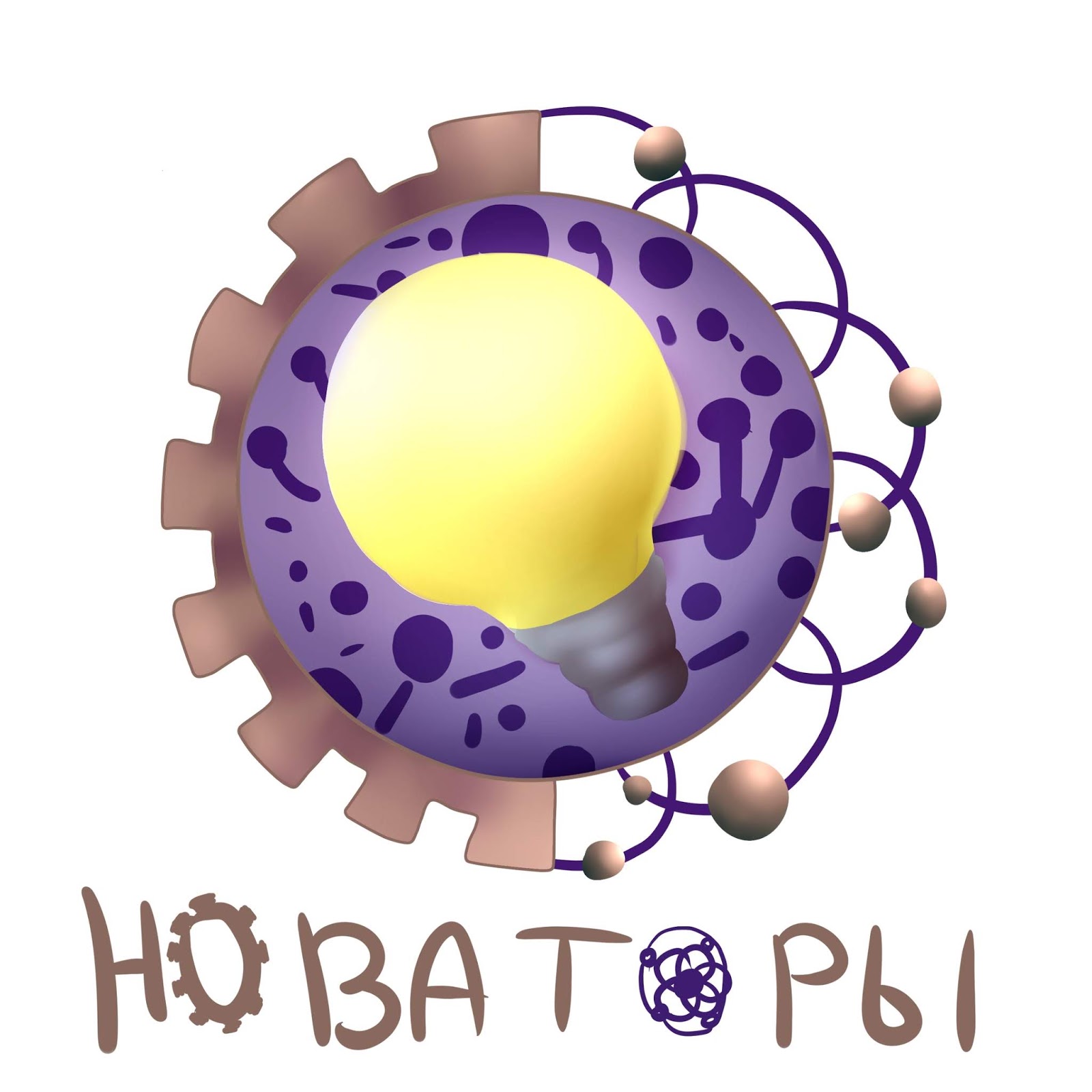 новаторский это. новатор человек. название отряда новаторы девиз. как называется новатор. новаторы нана и фил.