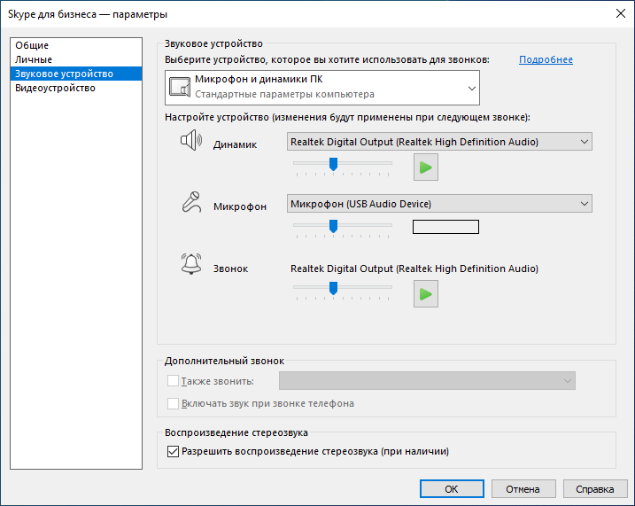 Встроенная программа для проверки микрофона. Как настроить микрофон на кнопку на пк. Проверить веб камеру. Как включить микрофон на компьютере виндовс 7. Проверка веб камеры.