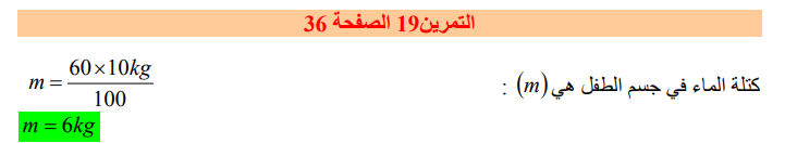 حل تمرين 19 صفحة 36 فيزياء للسنة الأولى متوسط الجيل الثاني