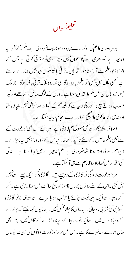 Makhloot Taleem Co Education Urdu Essay Topics Urdu Mazmoon janglat-kay-fiaday-essay-importance-of-forest-in-urdu-jungle-ke