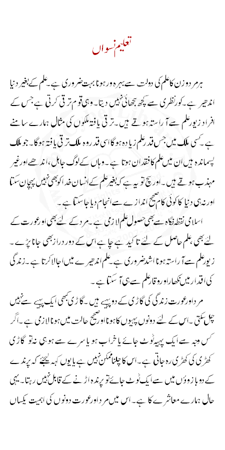 taleem e niswan essay in urdu for class 7