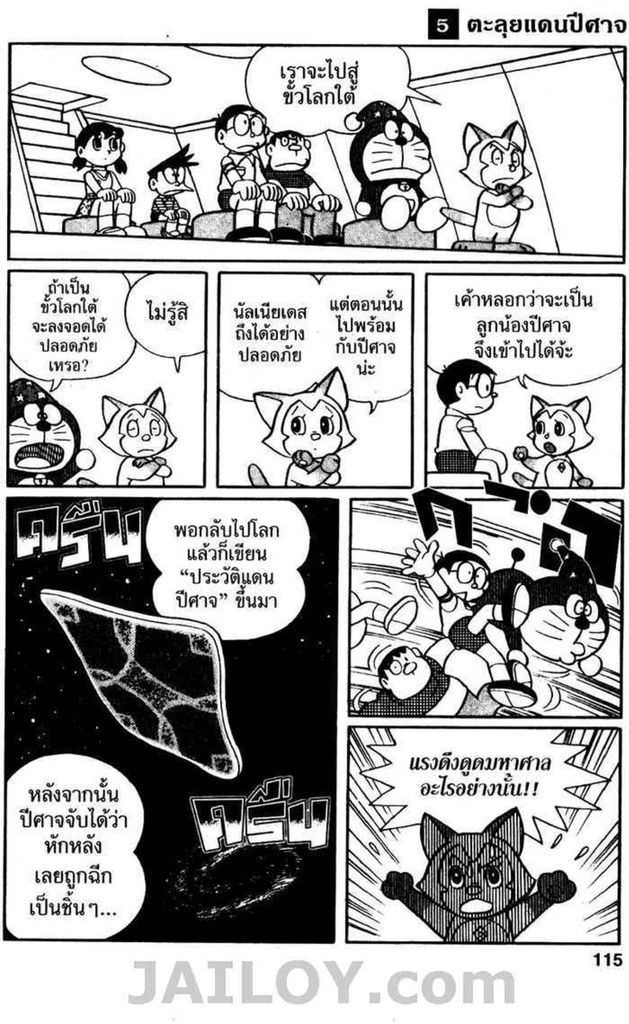 Doraemon ชุดพิเศษ - หน้า 114