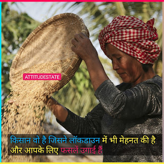 respect farmers quotes in hindi