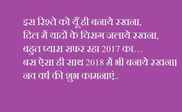 Happy New Year Shayari in Hindi