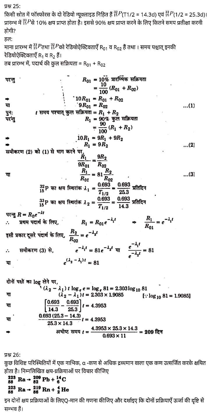 "Class 12 Physics Chapter 13", "Nuclei", "(नाभिक)",  भौतिक विज्ञान कक्षा 12 नोट्स pdf,  भौतिक विज्ञान कक्षा 12 नोट्स 2021 NCERT,  भौतिक विज्ञान कक्षा 12 PDF,  भौतिक विज्ञान पुस्तक,  भौतिक विज्ञान की बुक,  भौतिक विज्ञान प्रश्नोत्तरी Class 12, 12 वीं भौतिक विज्ञान पुस्तक up board,  बिहार बोर्ड 12 वीं भौतिक विज्ञान नोट्स,   12th Physics book in hindi, 12th Physics notes in hindi, cbse books for class 12, cbse books in hindi, cbse ncert books, class 12 Physics notes in hindi,  class 12 hindi ncert solutions, Physics 2020, Physics 2021, Maths 2022, Physics book class 12, Physics book in hindi, Physics class 12 in hindi, Physics notes for class 12 up board in hindi, ncert all books, ncert app in hindi, ncert book solution, ncert books class 10, ncert books class 12, ncert books for class 7, ncert books for upsc in hindi, ncert books in hindi class 10, ncert books in hindi for class 12 Physics, ncert books in hindi for class 6, ncert books in hindi pdf, ncert class 12 hindi book, ncert english book, ncert Physics book in hindi, ncert Physics books in hindi pdf, ncert Physics class 12, ncert in hindi,  old ncert books in hindi, online ncert books in hindi,  up board 12th, up board 12th syllabus, up board class 10 hindi book, up board class 12 books, up board class 12 new syllabus, up Board Maths 2020, up Board Maths 2021, up Board Maths 2022, up Board Maths 2023, up board intermediate Physics syllabus, up board intermediate syllabus 2021, Up board Master 2021, up board model paper 2021, up board model paper all subject, up board new syllabus of class 12th Physics, up board paper 2021, Up board syllabus 2021, UP board syllabus 2022,  12 वीं भौतिक विज्ञान पुस्तक हिंदी में, 12 वीं भौतिक विज्ञान नोट्स हिंदी में, कक्षा 12 के लिए सीबीएससी पुस्तकें, हिंदी में सीबीएससी पुस्तकें, सीबीएससी  पुस्तकें, कक्षा 12 भौतिक विज्ञान नोट्स हिंदी में, कक्षा 12 हिंदी एनसीईआरटी समाधान, भौतिक विज्ञान 2020, भौतिक विज्ञान 2021, भौतिक विज्ञान 2022, भौतिक विज्ञान  बुक क्लास 12, भौतिक विज्ञान बुक इन हिंदी, बायोलॉजी क्लास 12 हिंदी में, भौतिक विज्ञान नोट्स इन क्लास 12 यूपी  बोर्ड इन हिंदी, एनसीईआरटी भौतिक विज्ञान की किताब हिंदी में,  बोर्ड 12 वीं तक, 12 वीं तक की पाठ्यक्रम, बोर्ड कक्षा 10 की हिंदी पुस्तक  , बोर्ड की कक्षा 12 की किताबें, बोर्ड की कक्षा 12 की नई पाठ्यक्रम, बोर्ड भौतिक विज्ञान 2020, यूपी   बोर्ड भौतिक विज्ञान 2021, यूपी  बोर्ड भौतिक विज्ञान 2022, यूपी  बोर्ड मैथ्स 2023, यूपी  बोर्ड इंटरमीडिएट बायोलॉजी सिलेबस, यूपी  बोर्ड इंटरमीडिएट सिलेबस 2021, यूपी  बोर्ड मास्टर 2021, यूपी  बोर्ड मॉडल पेपर 2021, यूपी  मॉडल पेपर सभी विषय, यूपी  बोर्ड न्यू क्लास का सिलेबस  12 वीं भौतिक विज्ञान, अप बोर्ड पेपर 2021, यूपी बोर्ड सिलेबस 2021, यूपी बोर्ड सिलेबस 2022,