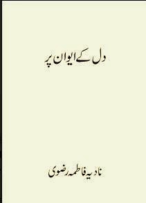 Free download Dil ke aiwan per novel by Nadia Fatima Rizwi pdf, Online reading.