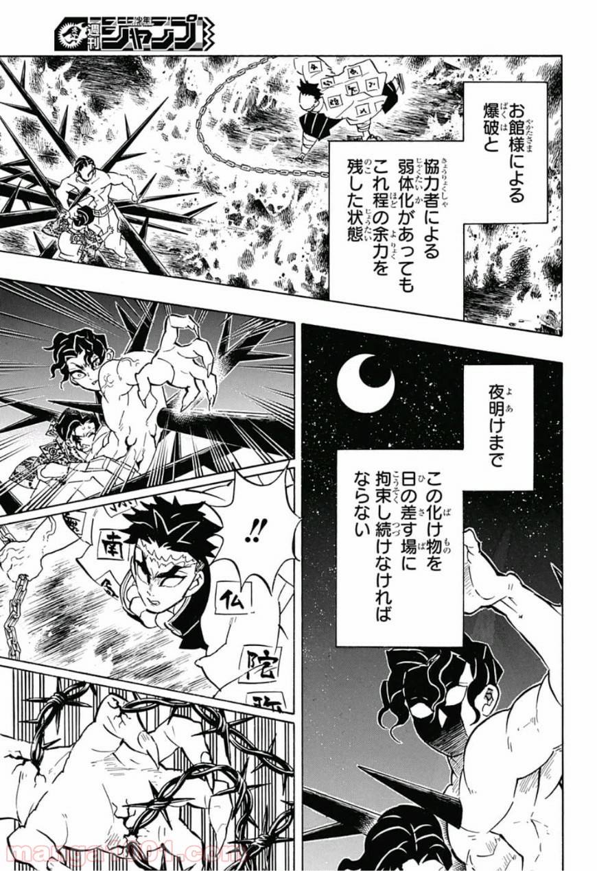 鬼滅の刃 - Raw 【第139話】 - Manga1000.com