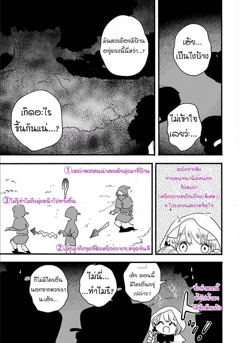 Honobono Isekai Tensei Days ~ Level Max, Item Mochi Goshi! Watashi wa Saikyou Youjo desu~ - หน้า 15