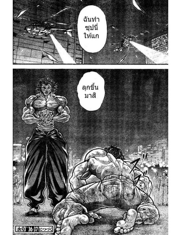 Hanma Baki - หน้า 229