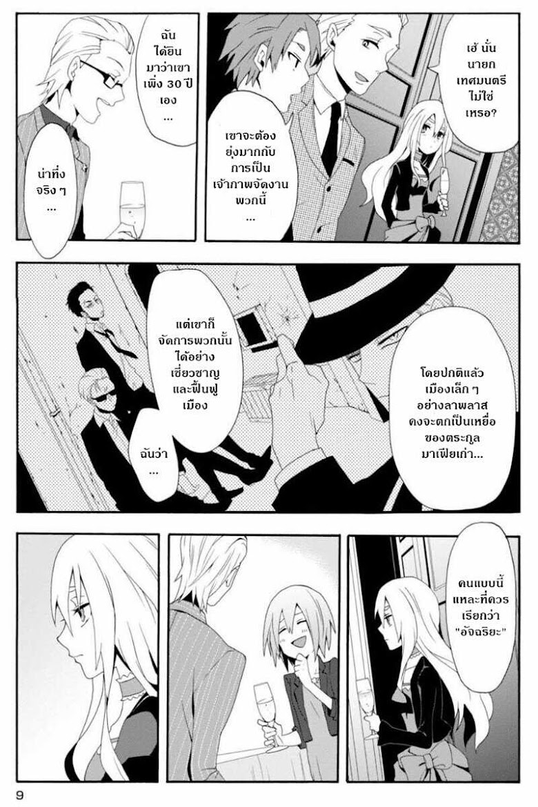 Higyaku no Noel - หน้า 7
