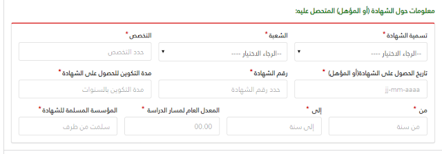 كيفية التسجيل في مسابقة اسلاك الادارة 2019