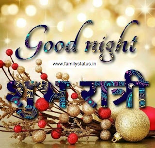 good night sms in hindi for facebook