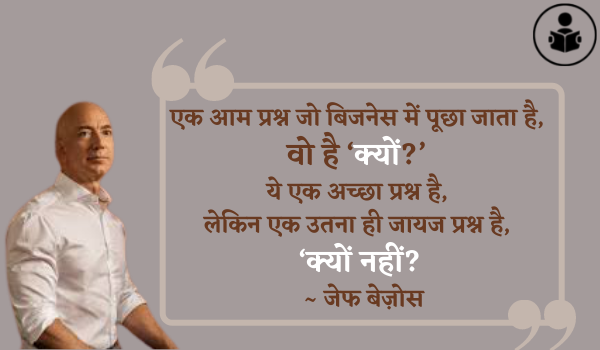 Famous Jeff Bezos Quotes In Hindi