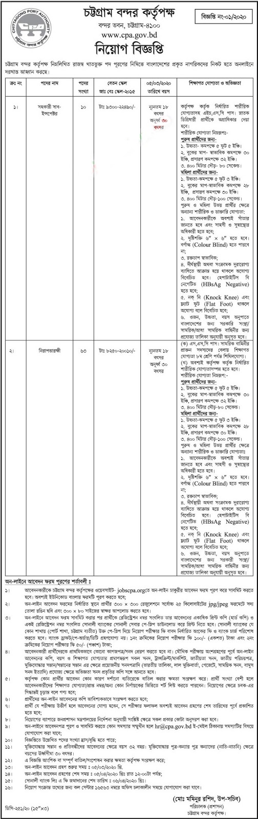 Chittagong Port Authority (CPA) Job Circular 2020