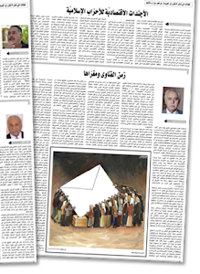 AL NAS daily newspaper Baghdad / Iraq
