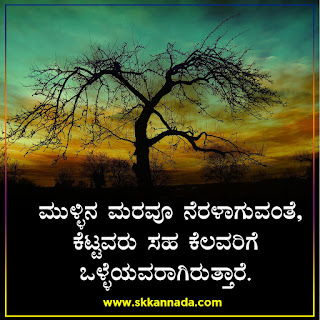 Best quote in kannada