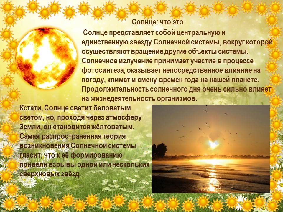 Рост солнечного дня. Дни солнца. Праздник солнца. Всемирный день солнца. Всемирный день солнца 3 мая.