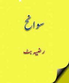 best urdu novels, free urdu novels, Novels, Urdu, Urdu Books, Urdu novels, 
