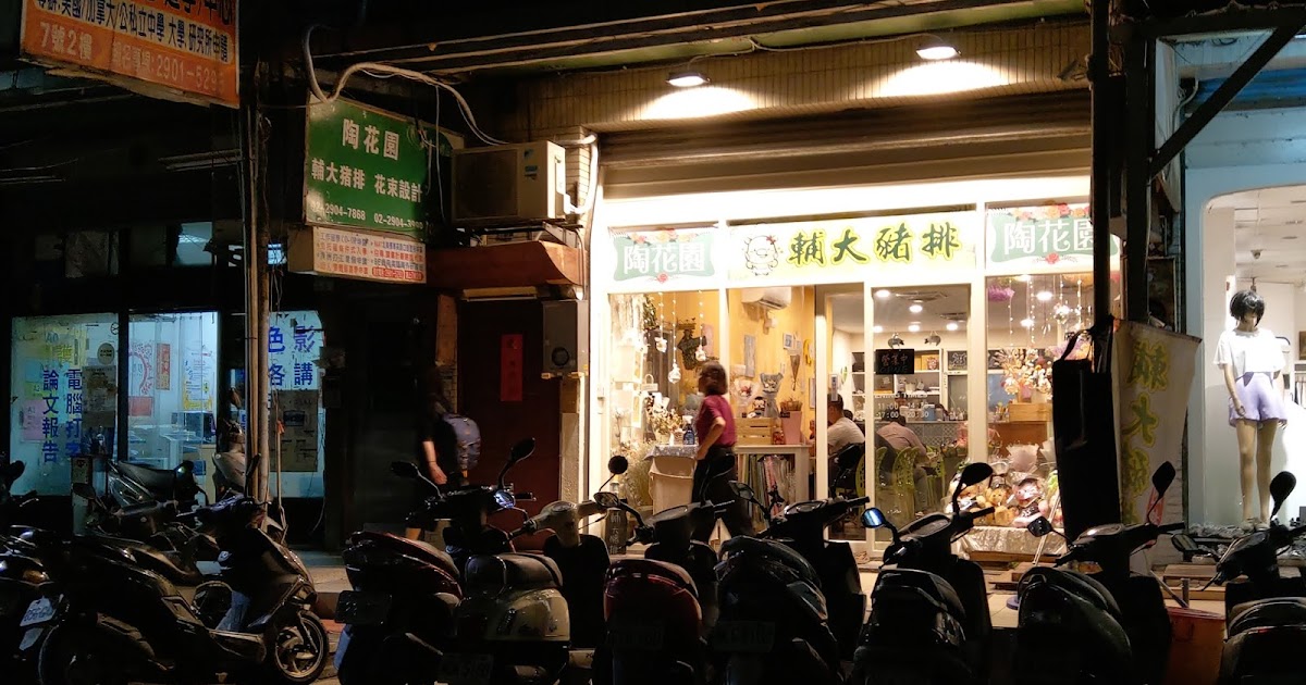 [食記] 新北新莊區。陶花園 輔大豬排