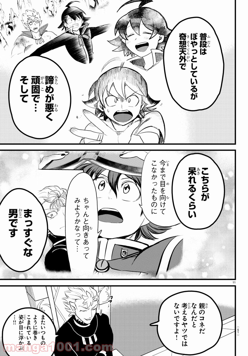 魔入りました！入間くん - Raw 【第207話】 - Manga1000.com